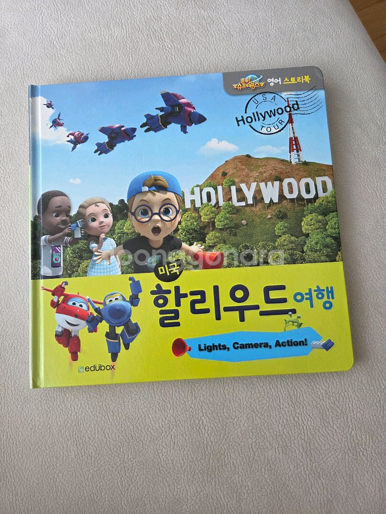 슈퍼윙스 영어 스토리북 할리우드--0