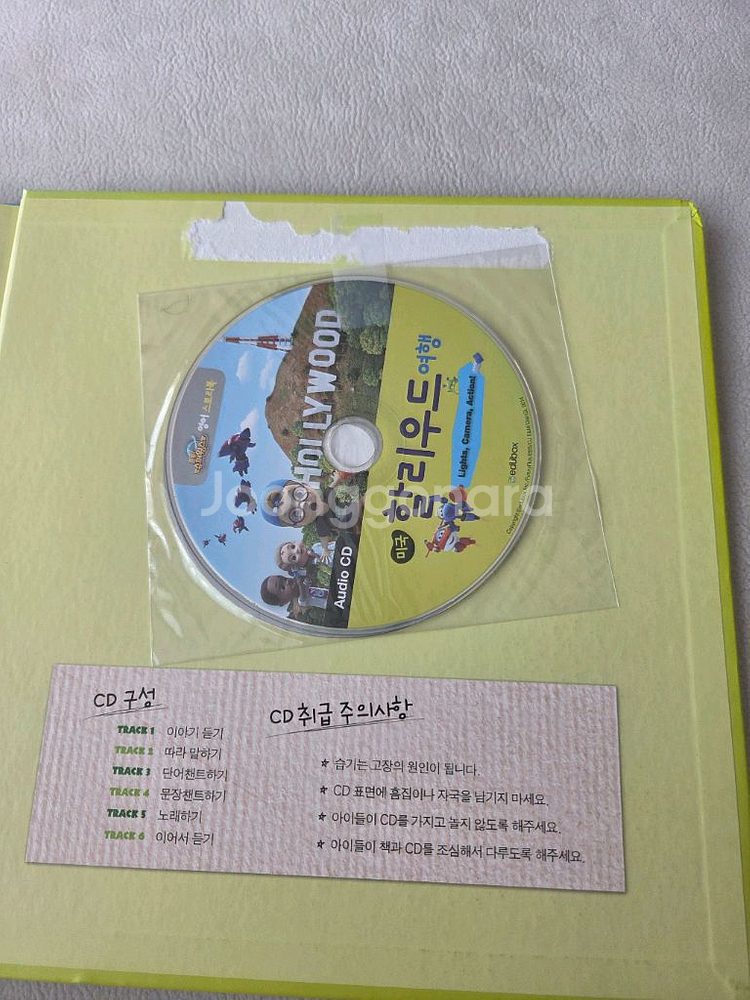 슈퍼윙스 영어 스토리북 할리우드--1