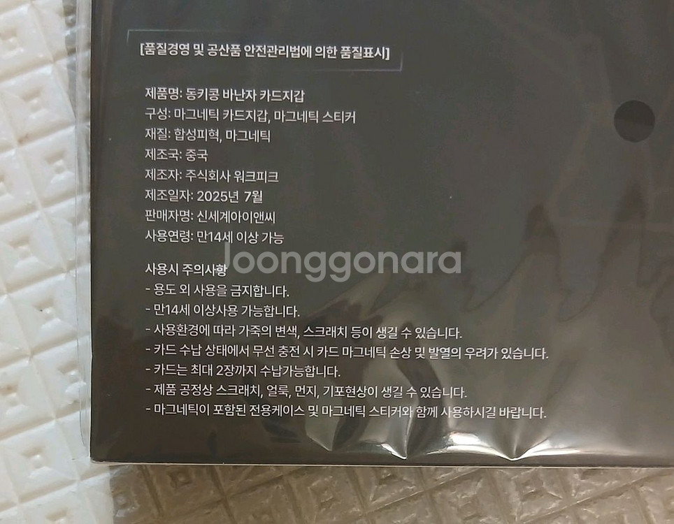 동키콩바난자 미그네틱 카드지갑 새제품 택배포함--1