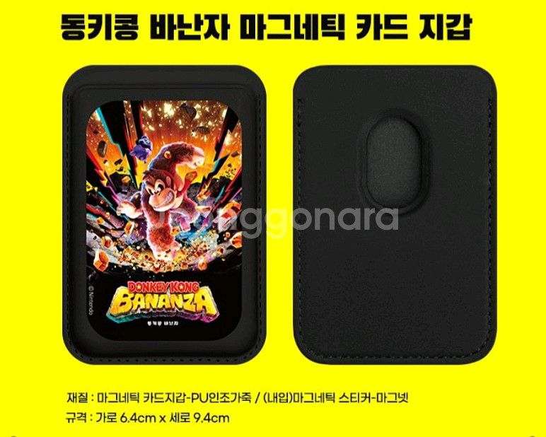 동키콩바난자 미그네틱 카드지갑 새제품 택배포함--2