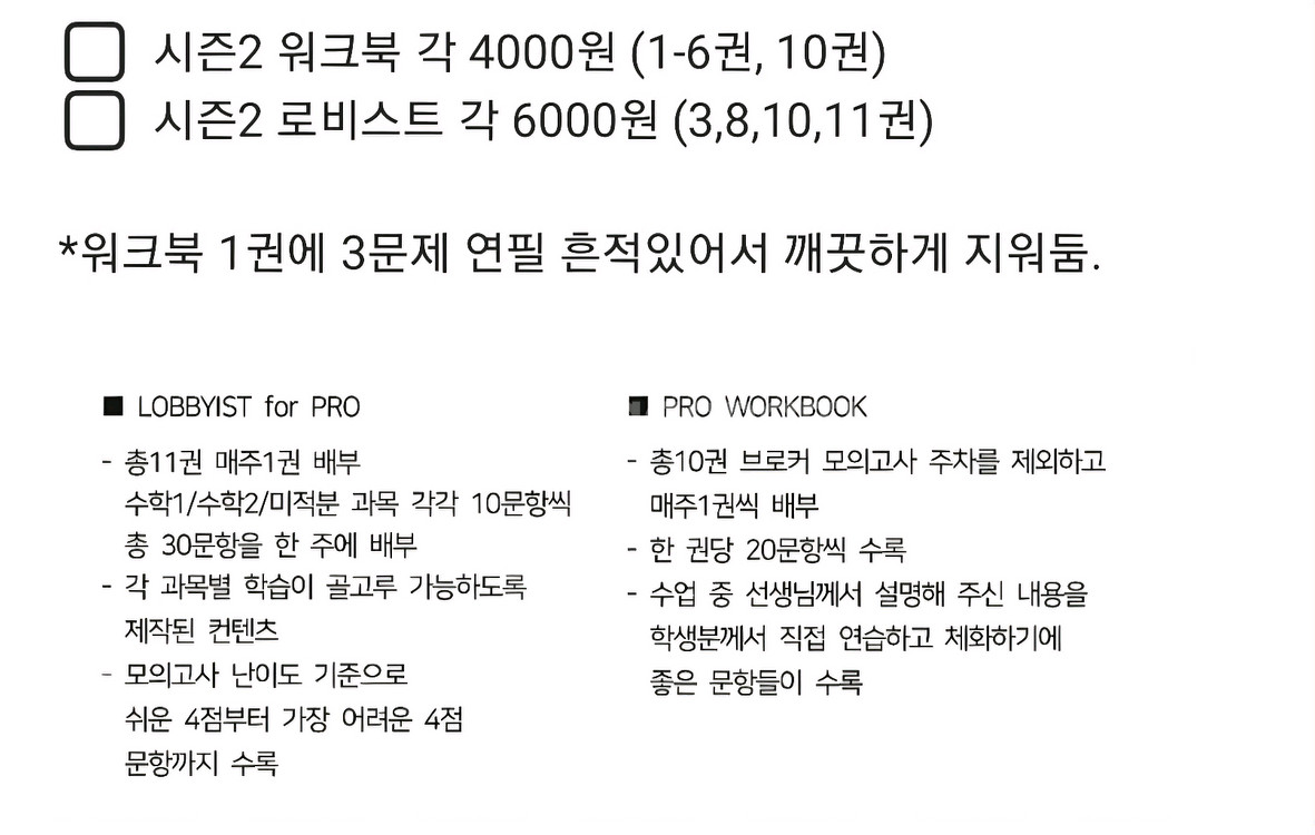 2025 시대인재 수학 장재원T 시즌2 주간지--0