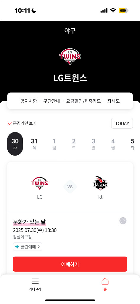 7/30 (수) 엘지 케이티 1루 네이비 연석 양도--0