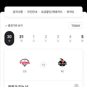 7/30 (수) 엘지 케이티 1루 네이비 연석 양도