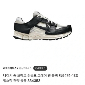 줌 보메로 5 울프 그레이 앤 블랙 260