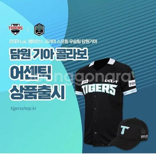 21년 담원기아 기아타이거즈 콜라보 유니폼 삽니다.--0