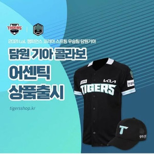 21년 담원기아 기아타이거즈 콜라보 유니폼 삽니다.