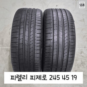 피렐리 피제로 245 45 19 / 2454519