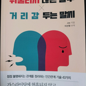 책/휘둘리지 않는 말투 거리감 두는 말씨