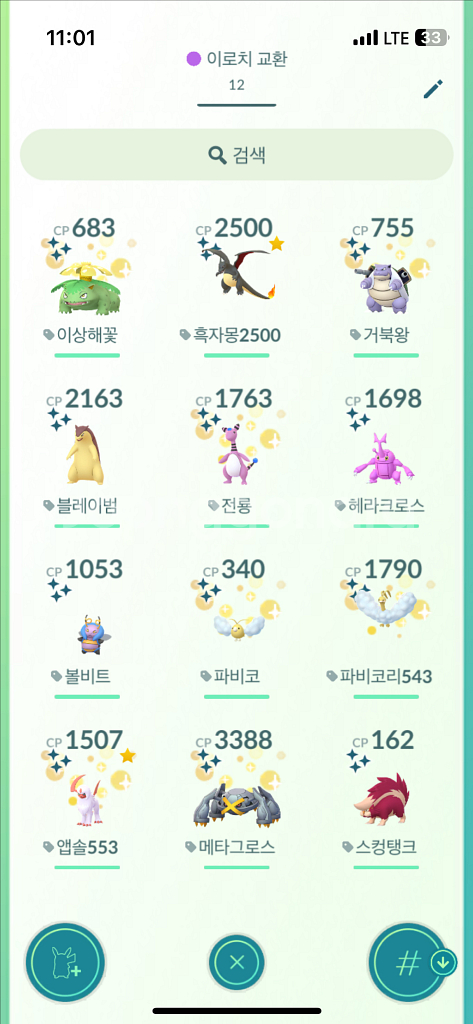 포켓몬고 이로치 ㅍㅍ--0