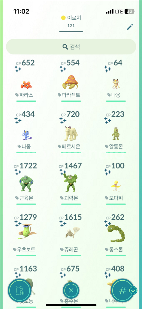 포켓몬고 이로치 ㅍㅍ--2