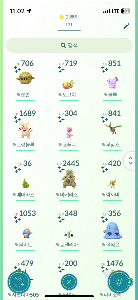 포켓몬고 이로치 ㅍㅍ--4