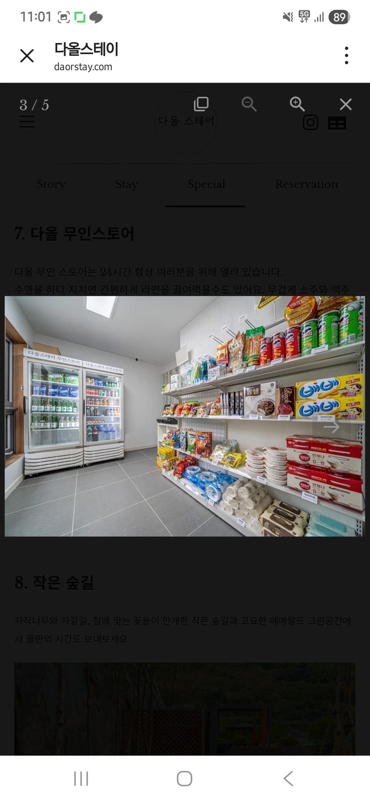강화도펜션 다올스테이 풀빌라양도 8/3일 -8/4 이미지