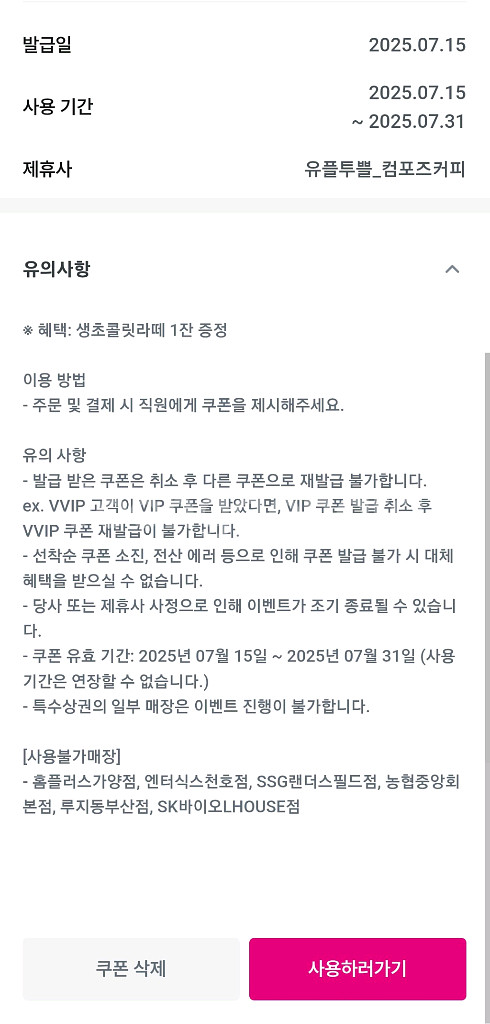 유플투쁠 컴포즈 생초콜릿라떼 팝니다--0