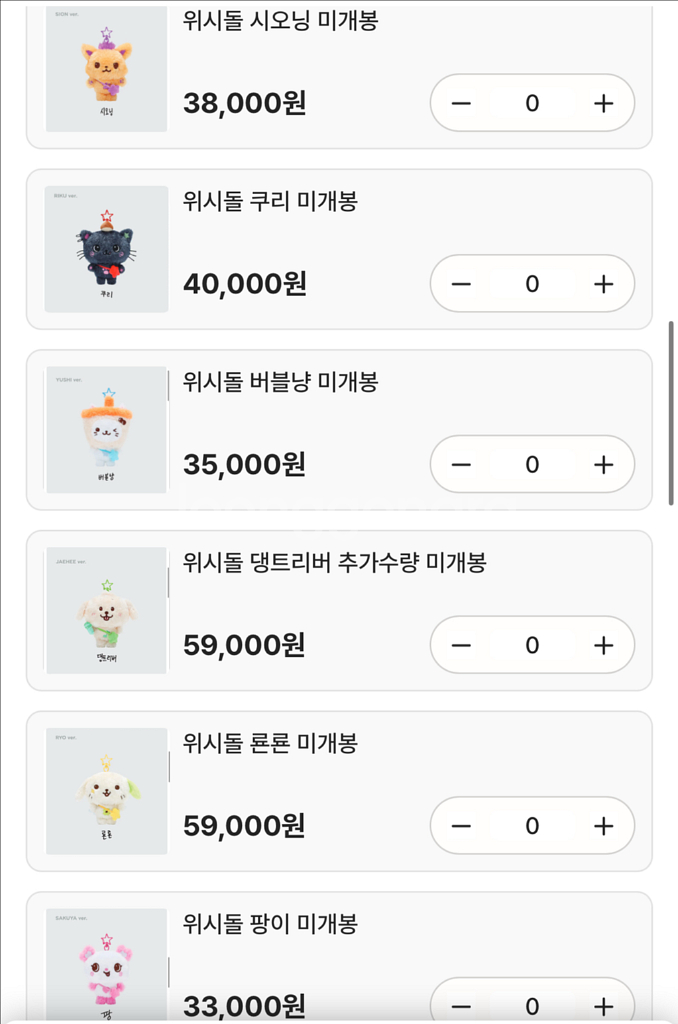 엔시티위시 위시돌 양도 시오닝쿠리버블냥댕트리버룐룐팡이--1