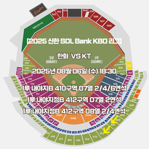 8/6 한화이글스 KT 수요일 1루 내야지정B 2연4연