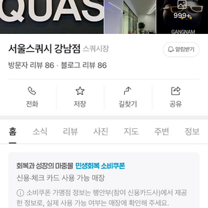 서울스쿼시 양도