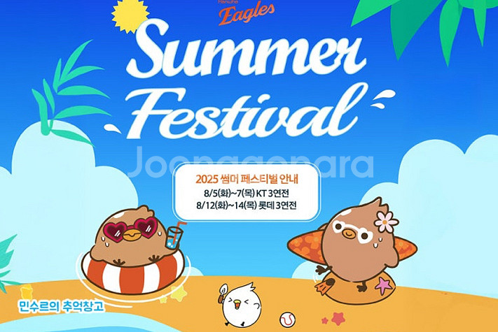 8월6일 한화이글스 vs KT위즈 워터쇼 티켓판매--0