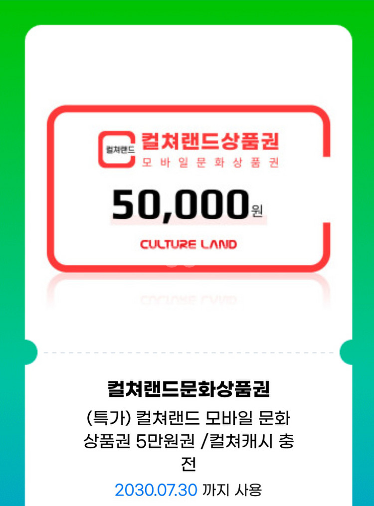 컬처랜드 문화상품권 5만원 팜--0