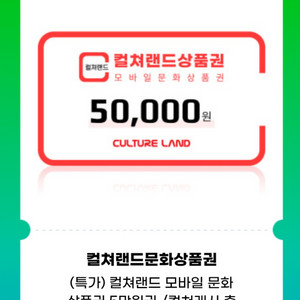 컬처랜드 문화상품권 5만원 팜