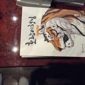 웹툰 호랑이형님 1~7