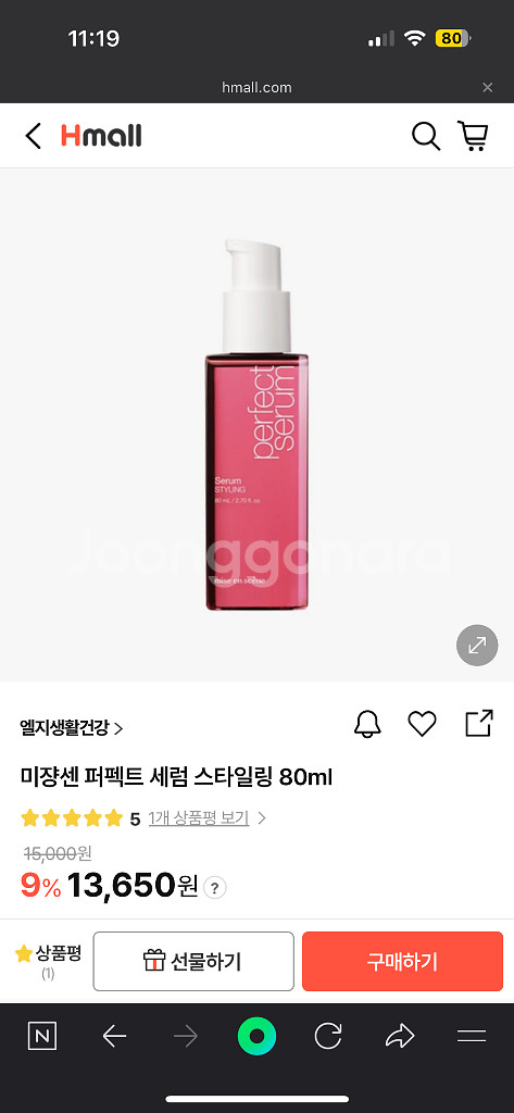 미쟝센 퍼펙트 세럼 스타일링 80ml--3