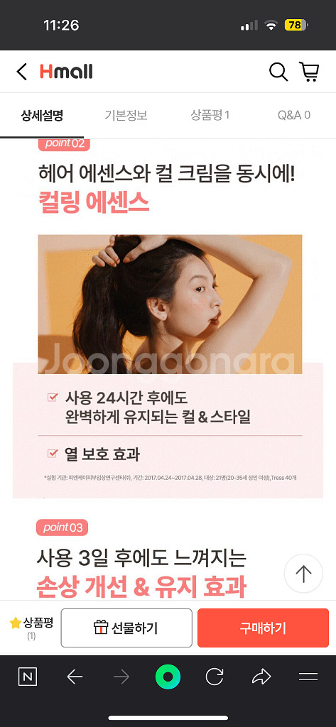 미쟝센 퍼펙트 세럼 스타일링 80ml--6