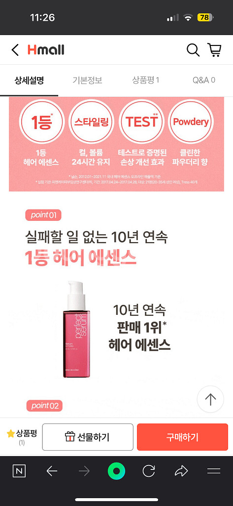 미쟝센 퍼펙트 세럼 스타일링 80ml--5