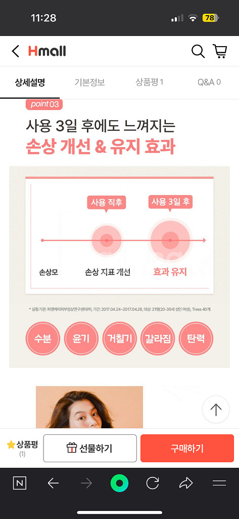 미쟝센 퍼펙트 세럼 스타일링 80ml--7