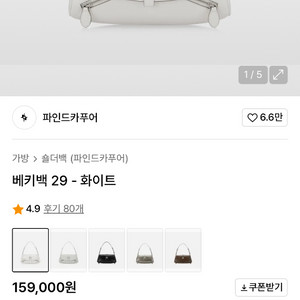 파인드카푸어 베키백 29