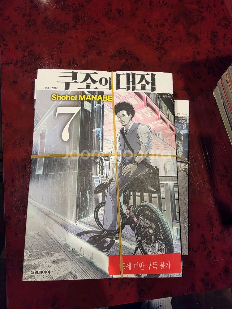 쿠조의대죄 1-7--1