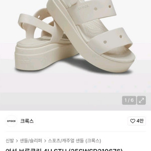 크록스 신품 브루클린 포 유 스트랩 샌들 스투코 w8