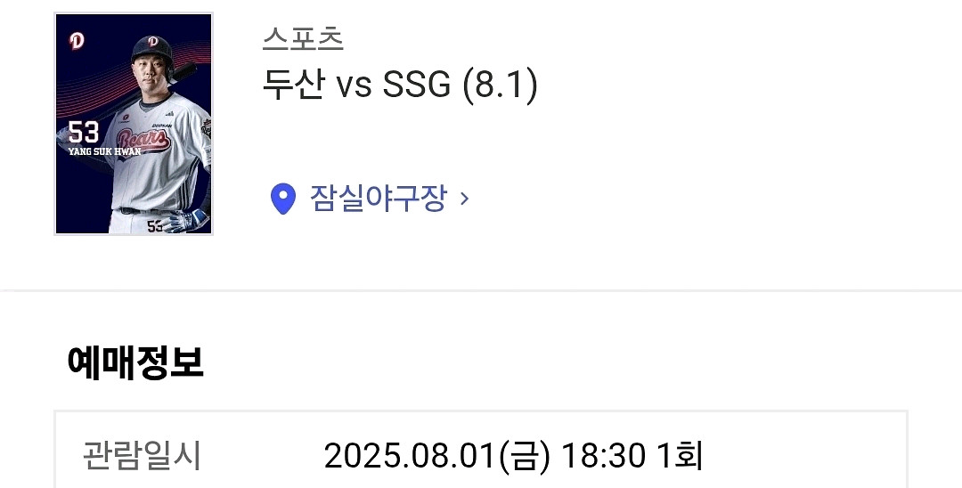 8/1(금) 두산 SSG 야구 1루 네이비 2연석(정가--0