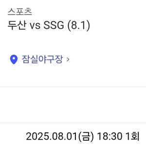 8/1(금) 두산 SSG 야구 1루 네이비 4연석(정가