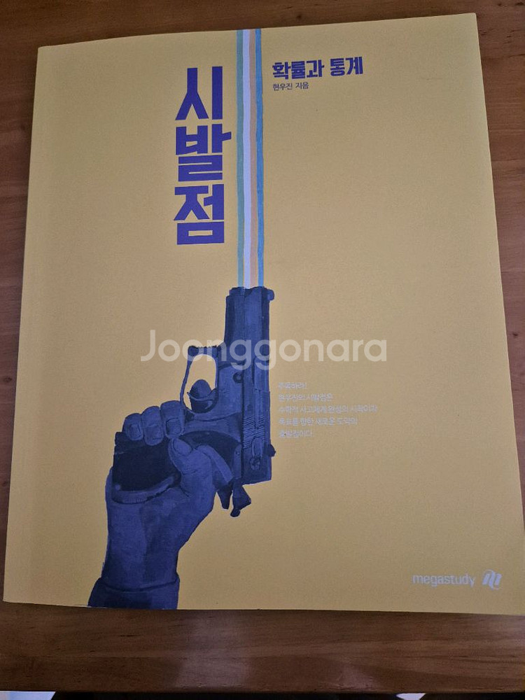 확률과통계 확통 시발점--0