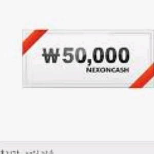넥슨캐시 5만원 구매