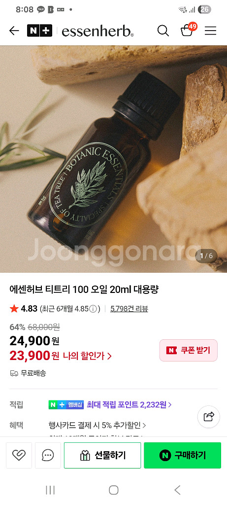 에센허브 티트리 오일 20ml--3