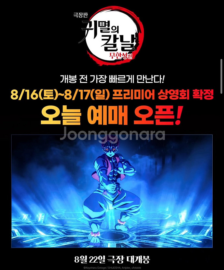 귀멸의 칼날-무한성편 프리미어 상영회(메가박스 코엑스)--0