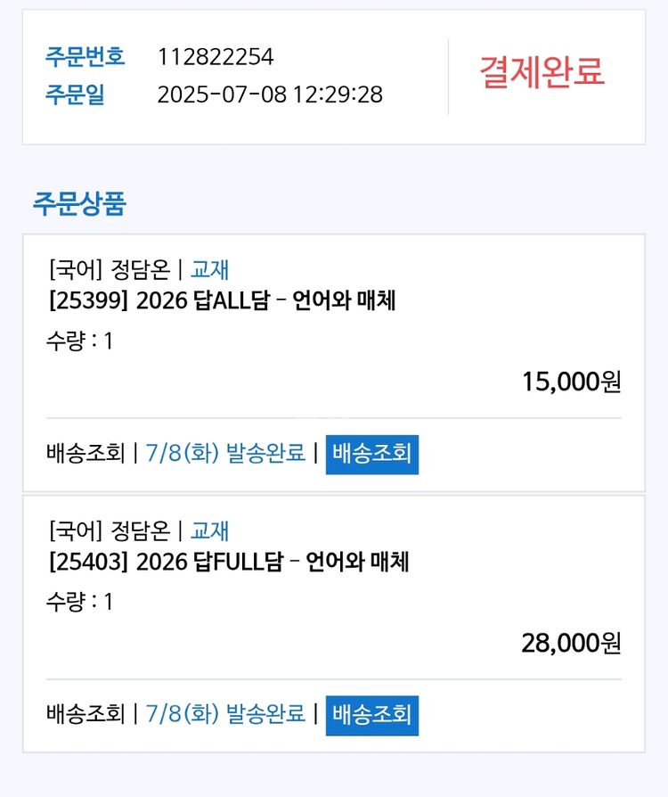 정담온 언매 언어와매체 2026 개념, 기출--0