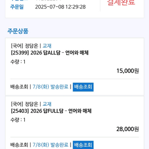 정담온 언매 언어와매체 2026 개념, 기출