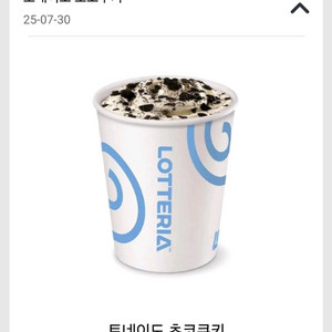롯데리아 토네이도 쿠키