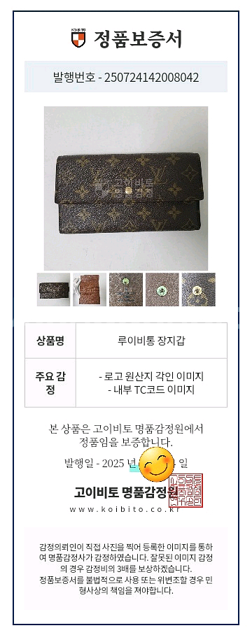 루이비통 장지갑 (정품인증)--9