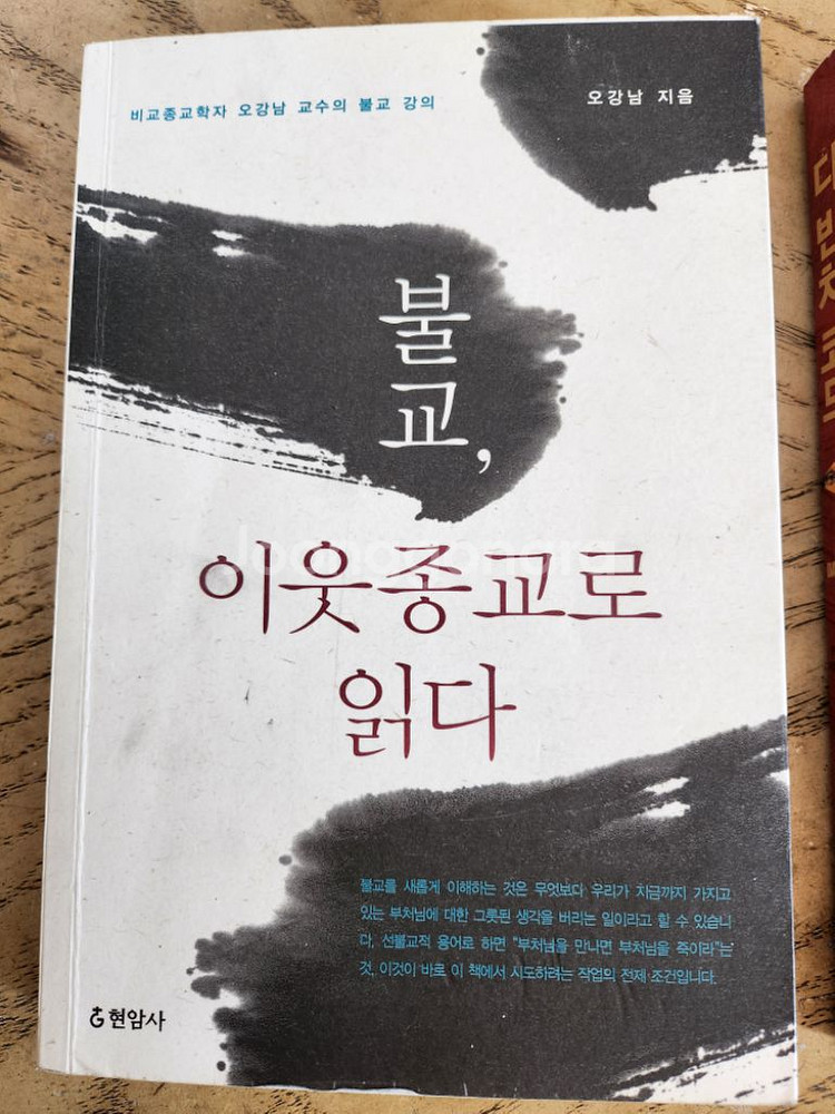 무배송)5권.책.도서.불교이웃종교로읽다...--1
