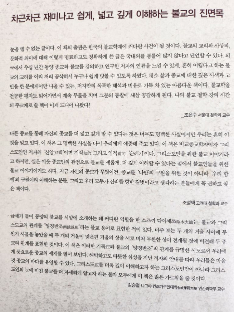 무배송)5권.책.도서.불교이웃종교로읽다...--2