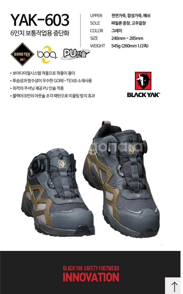 yak-603 블랙야크 안전화 260 고어텍스 새제품--5