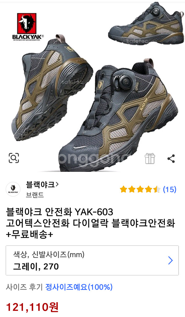 yak-603 블랙야크 안전화 260 고어텍스 새제품--6