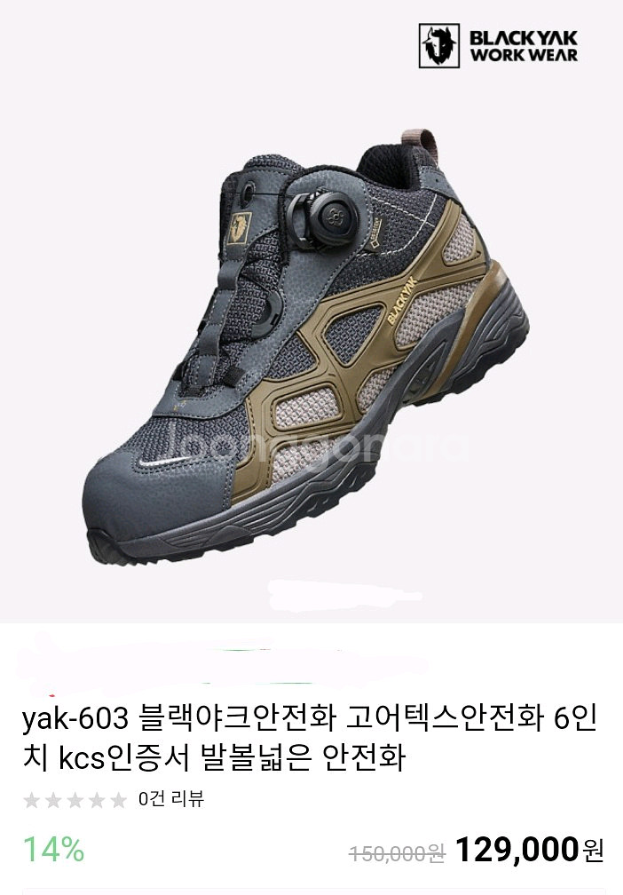 yak-603 블랙야크 안전화 260 고어텍스 새제품--7