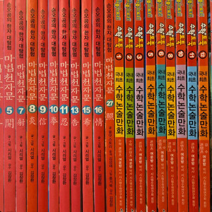 수학도둑(13권)+마법천자문(14권)