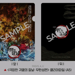 귀멸의칼날 무한성편 클리어파일 a5 프리미어상영 특전