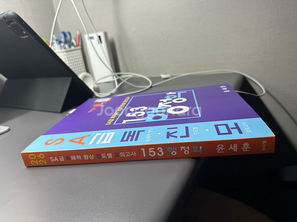2026 SA급 독해력 향상 진도별 모의고사 153 행--2