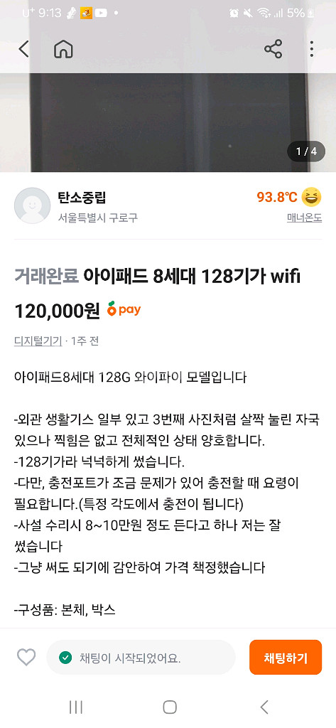 아이패드8세대 128G--2